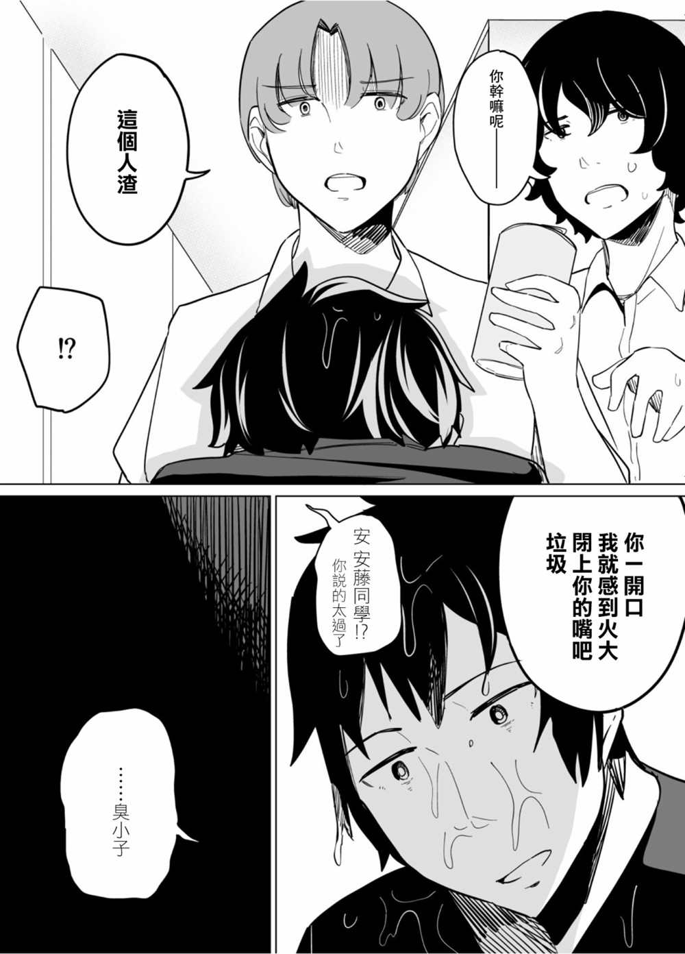 《遭受欺凌的二人被迫交往》漫画最新章节第44话免费下拉式在线观看章节第【15】张图片