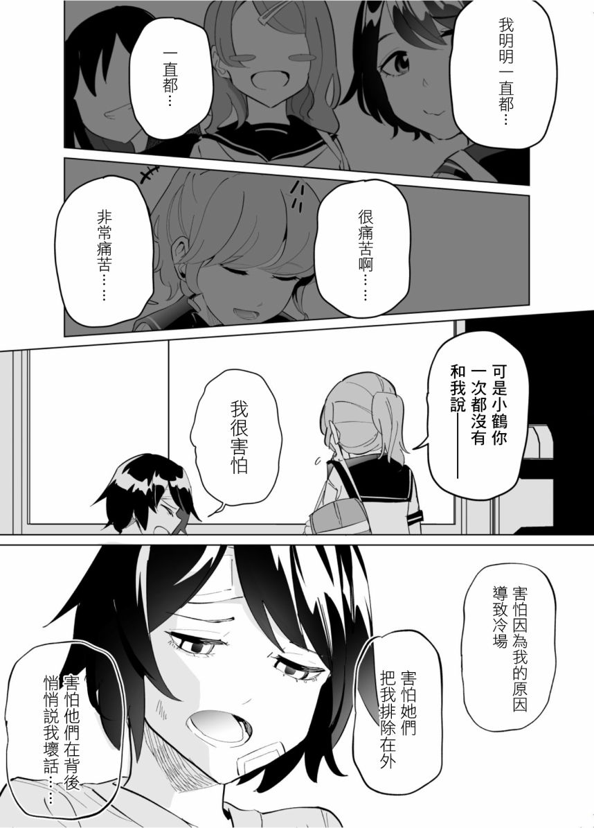 《遭受欺凌的二人被迫交往》漫画最新章节第64话免费下拉式在线观看章节第【7】张图片