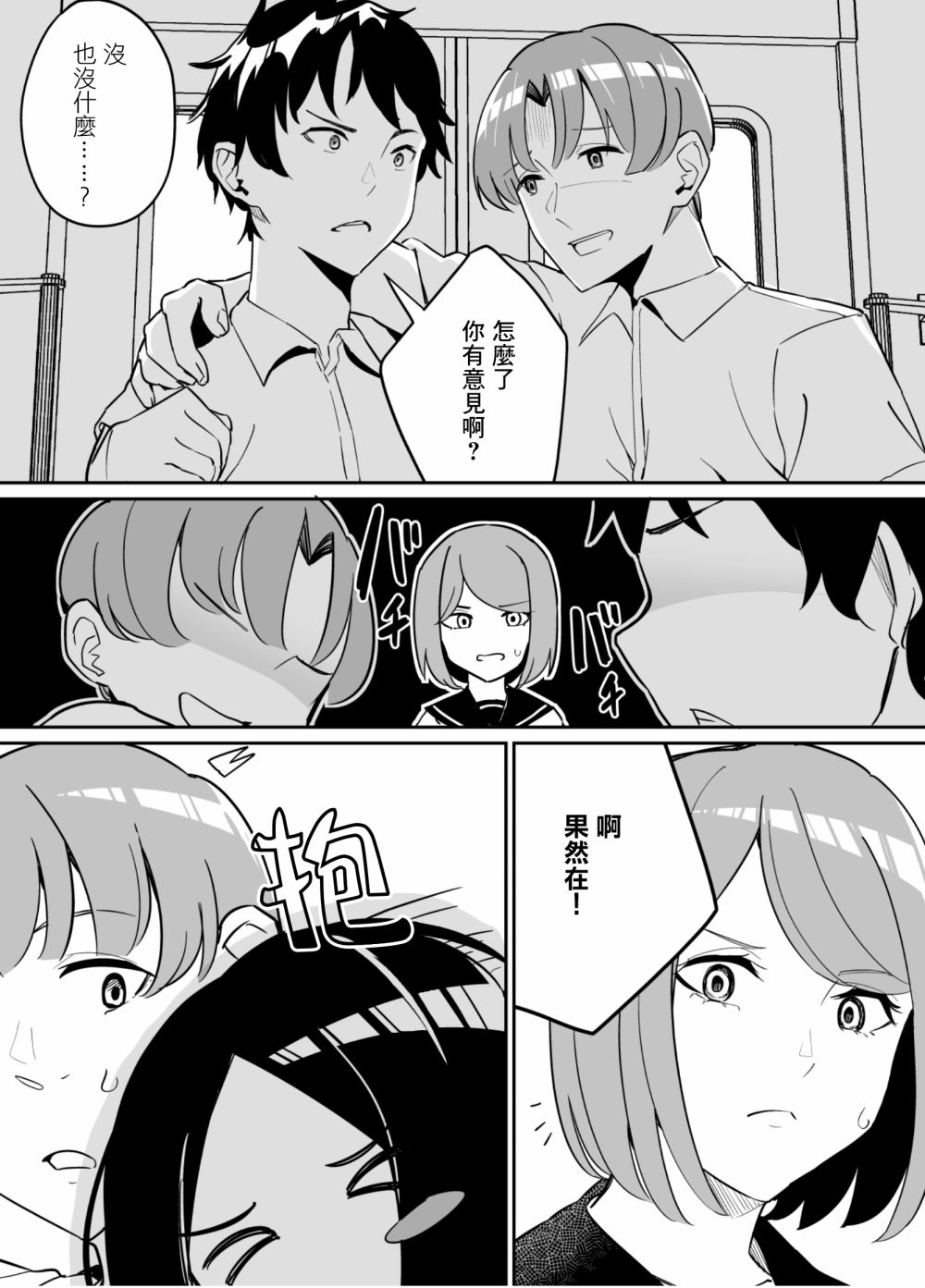 《遭受欺凌的二人被迫交往》漫画最新章节第80话免费下拉式在线观看章节第【6】张图片