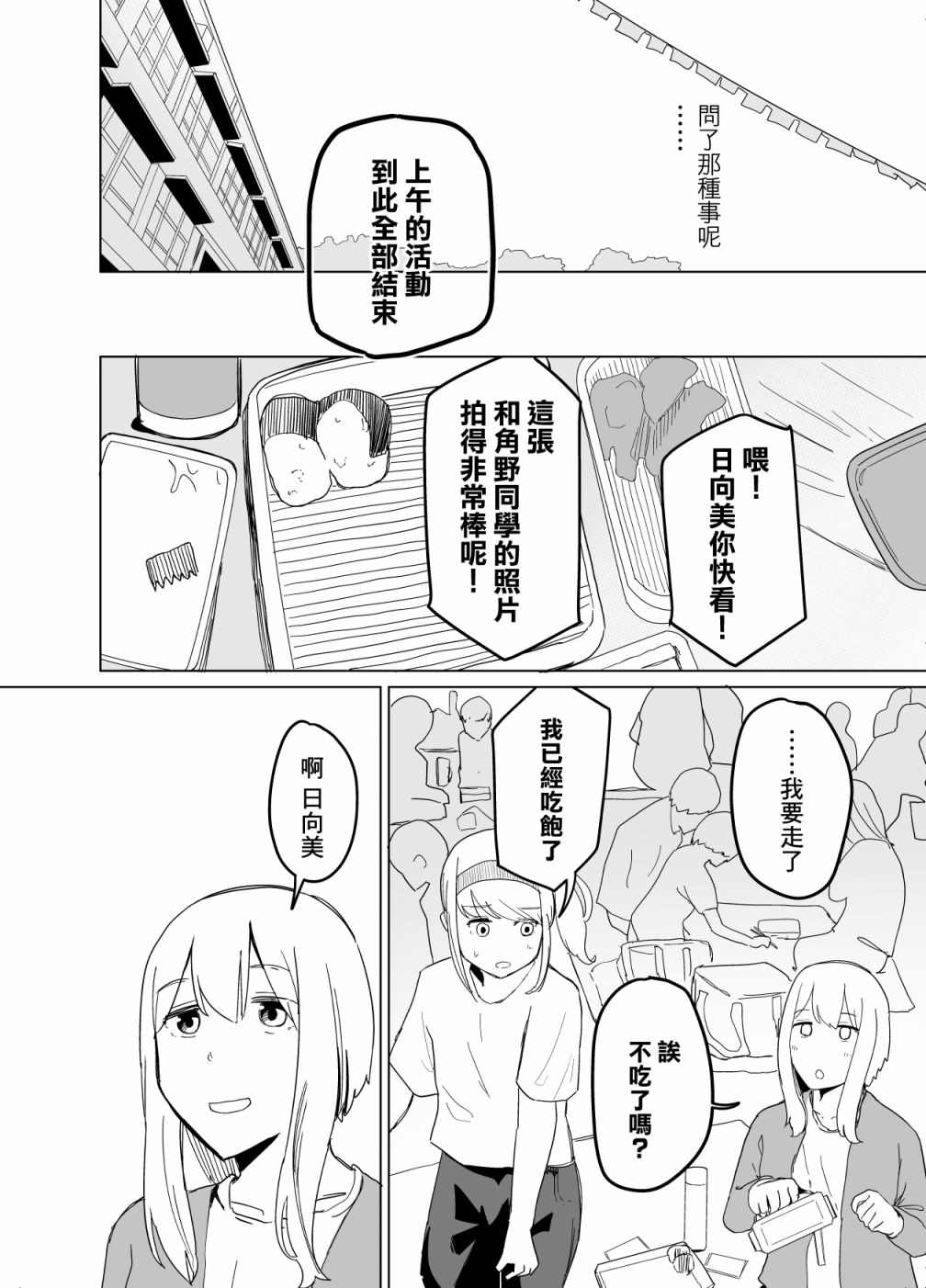 《遭受欺凌的二人被迫交往》漫画最新章节第8话免费下拉式在线观看章节第【6】张图片