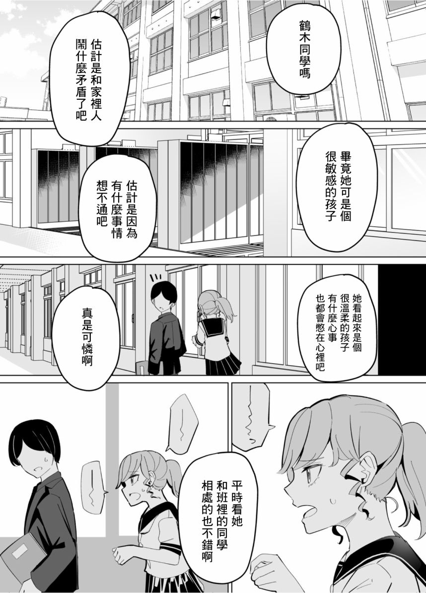 《遭受欺凌的二人被迫交往》漫画最新章节第64话免费下拉式在线观看章节第【10】张图片