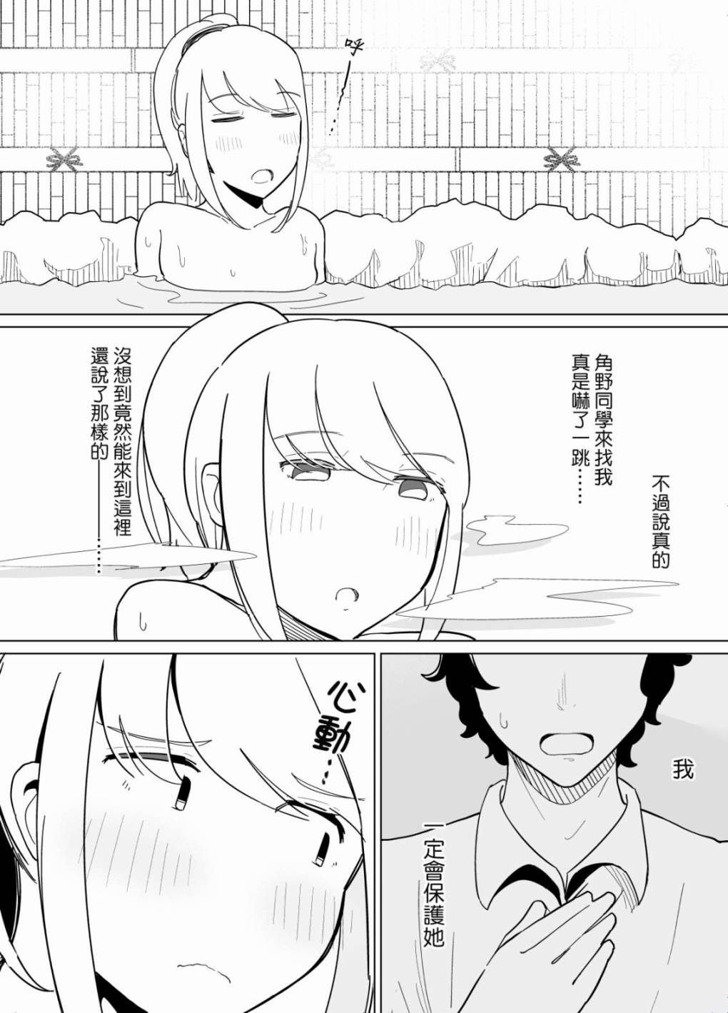 《遭受欺凌的二人被迫交往》漫画最新章节第16话免费下拉式在线观看章节第【6】张图片