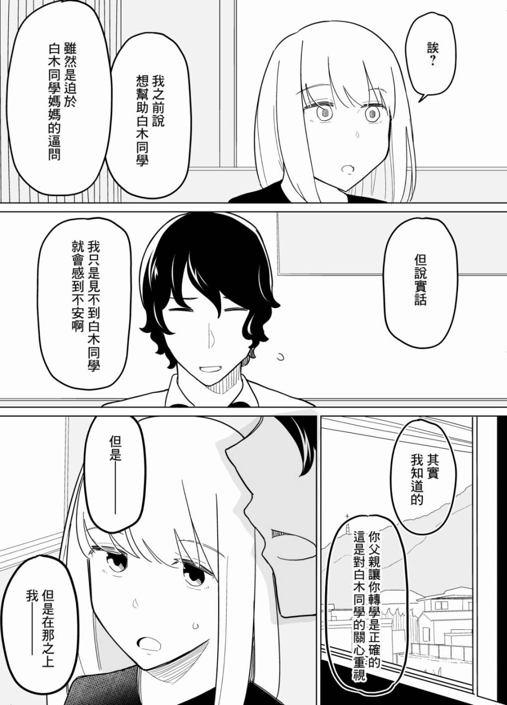 《遭受欺凌的二人被迫交往》漫画最新章节第16话免费下拉式在线观看章节第【13】张图片