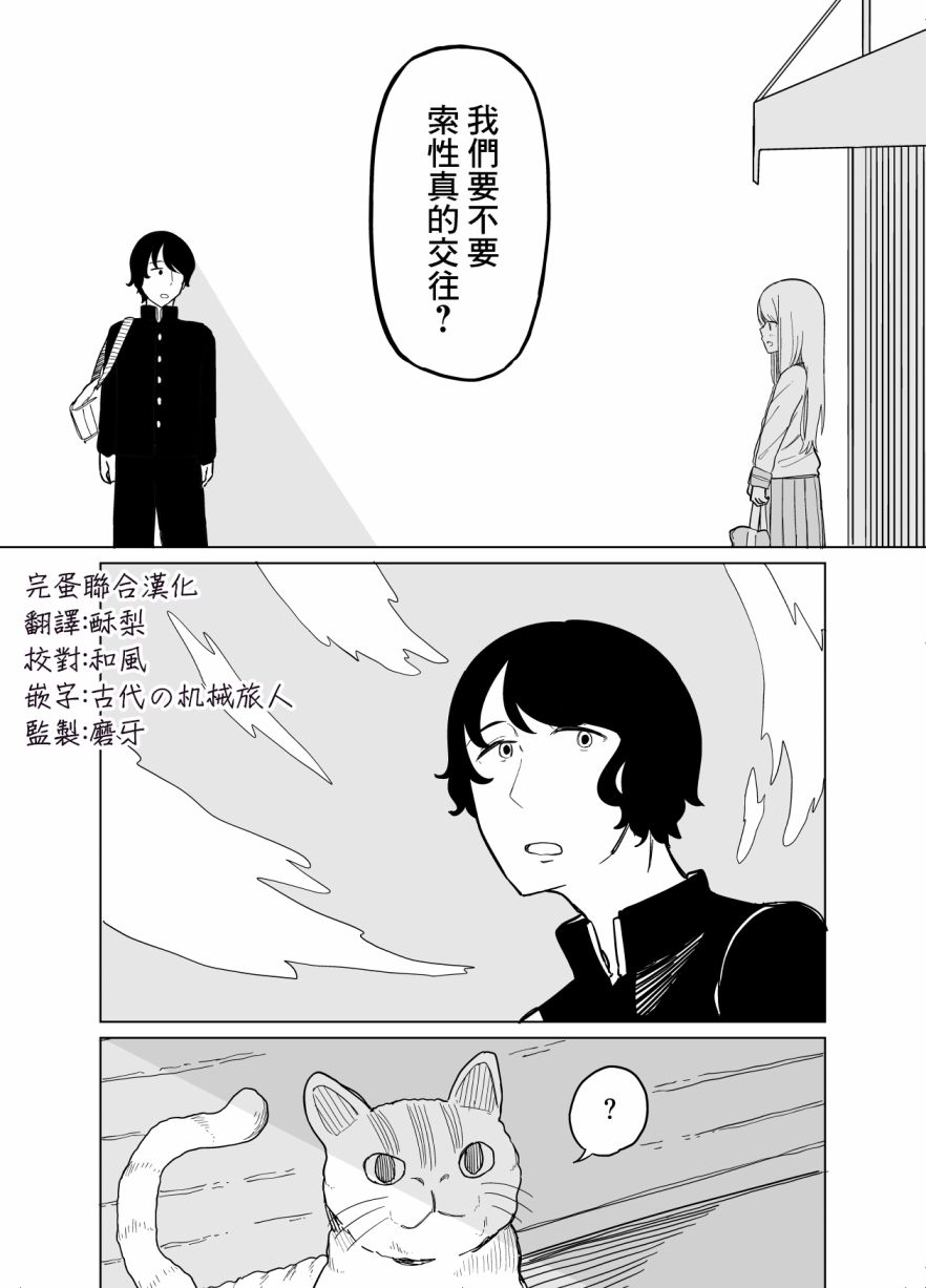 《遭受欺凌的二人被迫交往》漫画最新章节第3话免费下拉式在线观看章节第【15】张图片