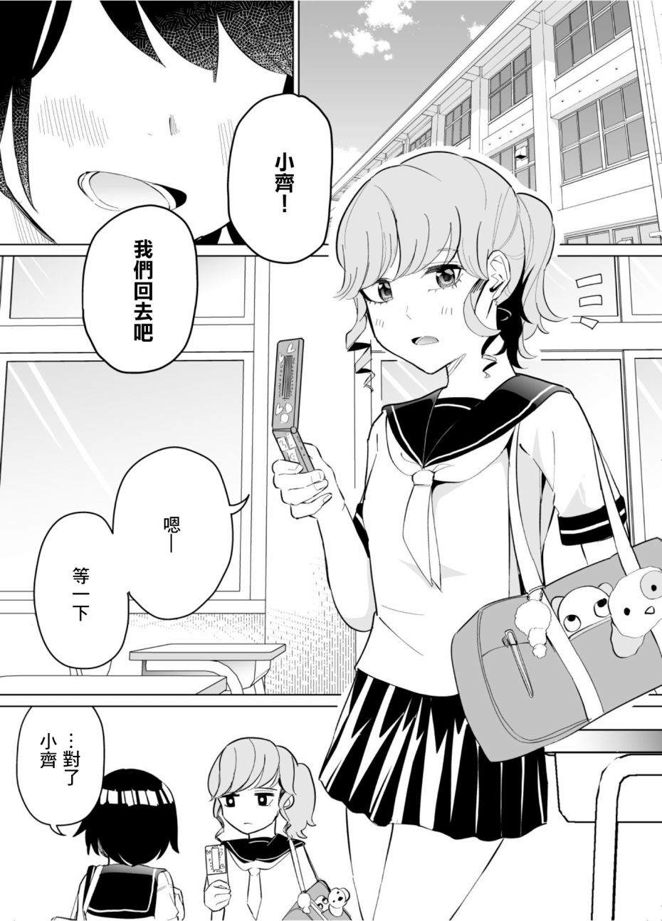 《遭受欺凌的二人被迫交往》漫画最新章节第63话免费下拉式在线观看章节第【1】张图片