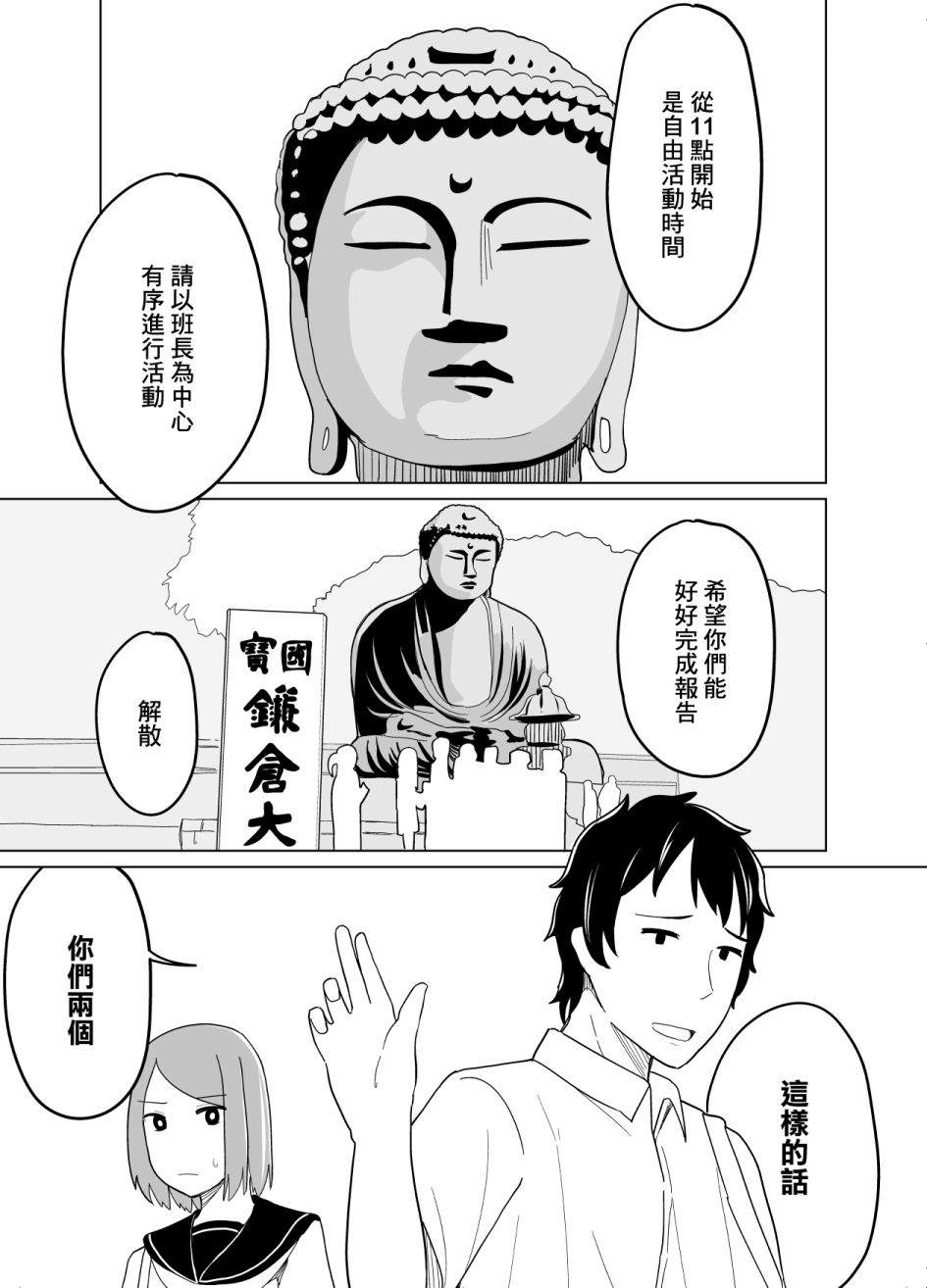 《遭受欺凌的二人被迫交往》漫画最新章节第24话免费下拉式在线观看章节第【1】张图片