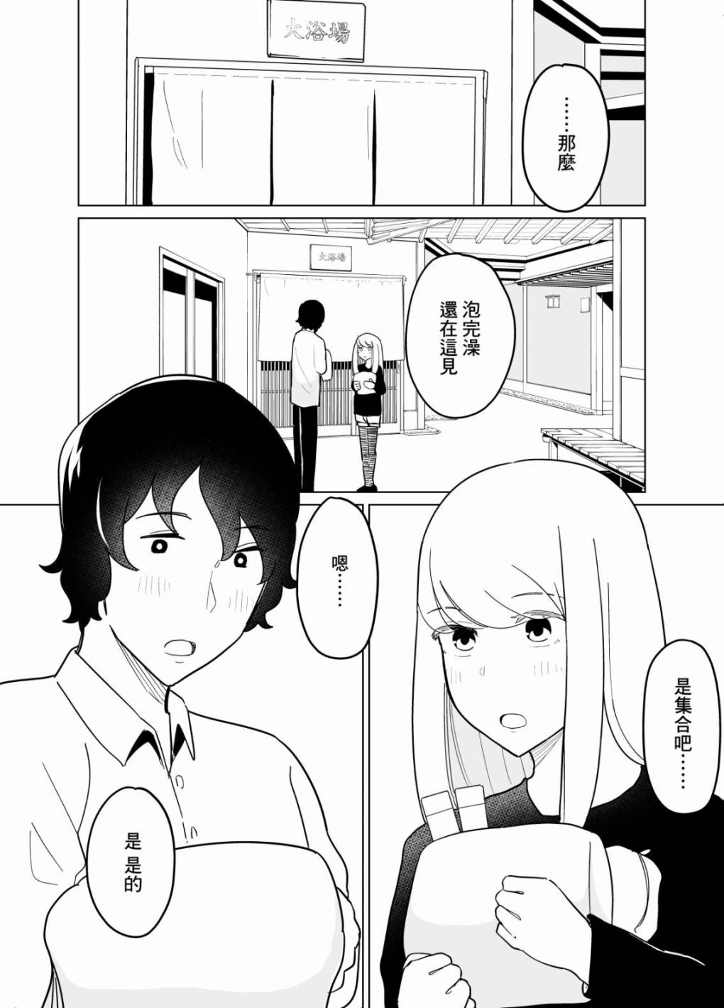 《遭受欺凌的二人被迫交往》漫画最新章节第16话免费下拉式在线观看章节第【4】张图片