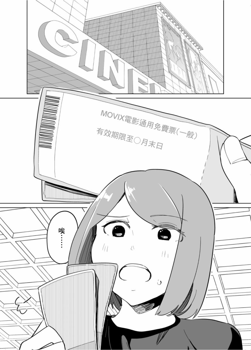 《遭受欺凌的二人被迫交往》漫画最新章节第46话免费下拉式在线观看章节第【1】张图片