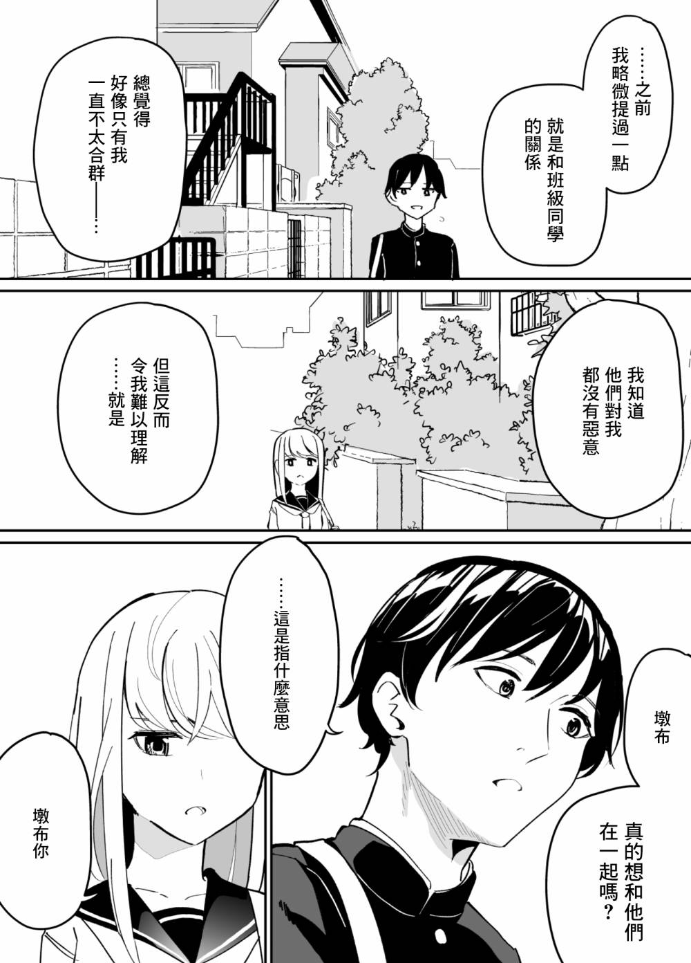 《遭受欺凌的二人被迫交往》漫画最新章节第69话免费下拉式在线观看章节第【11】张图片