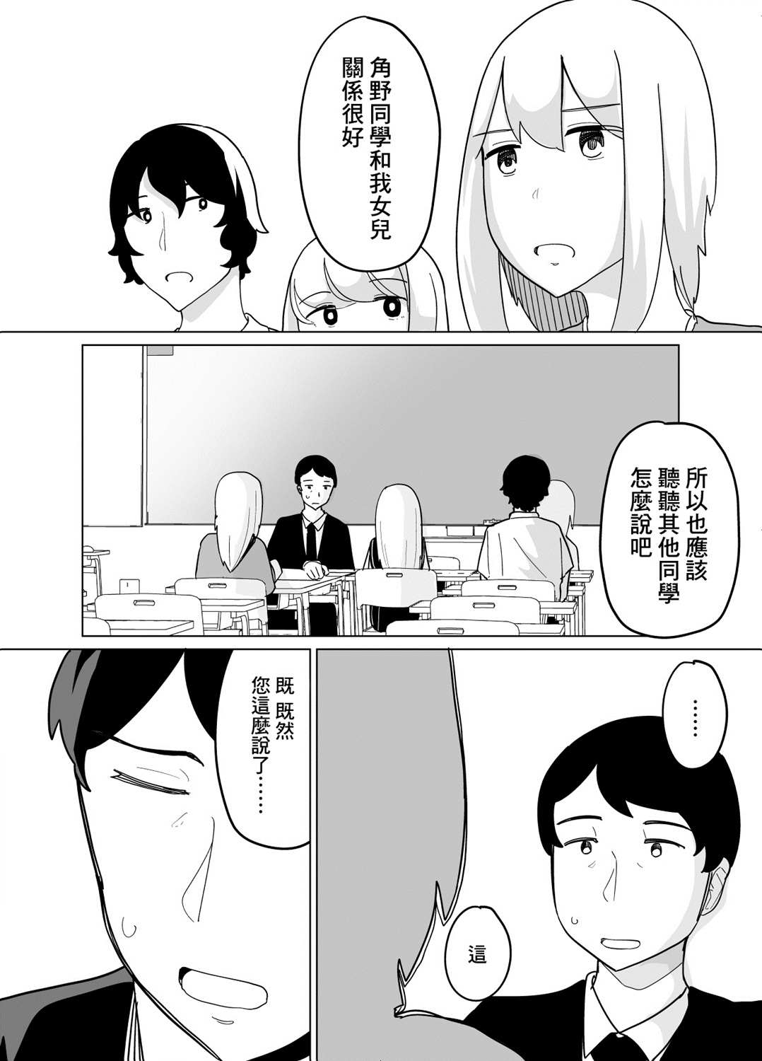 《遭受欺凌的二人被迫交往》漫画最新章节第29话免费下拉式在线观看章节第【2】张图片