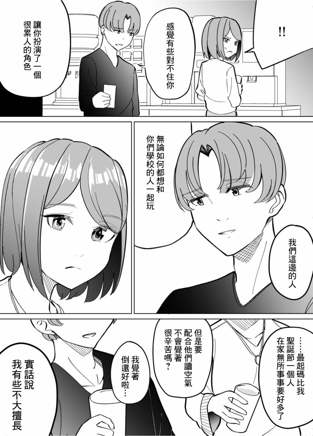 《遭受欺凌的二人被迫交往》漫画最新章节第58话免费下拉式在线观看章节第【5】张图片