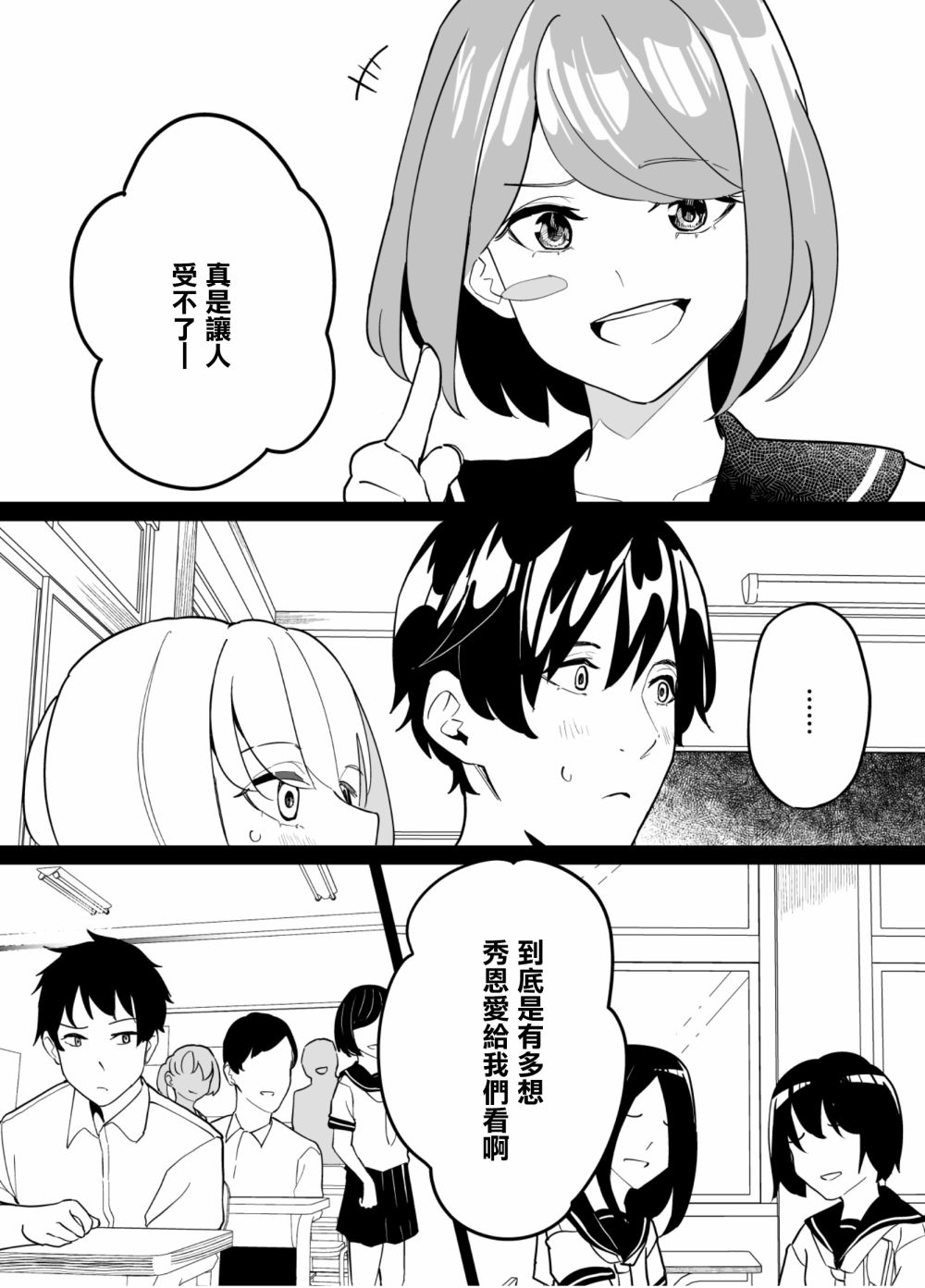 《遭受欺凌的二人被迫交往》漫画最新章节第80话免费下拉式在线观看章节第【16】张图片