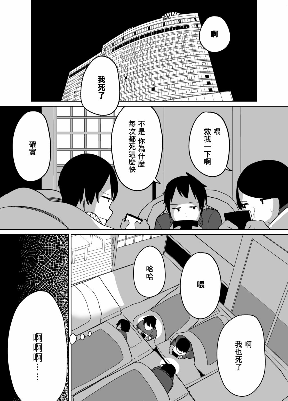 《遭受欺凌的二人被迫交往》漫画最新章节第25话免费下拉式在线观看章节第【9】张图片