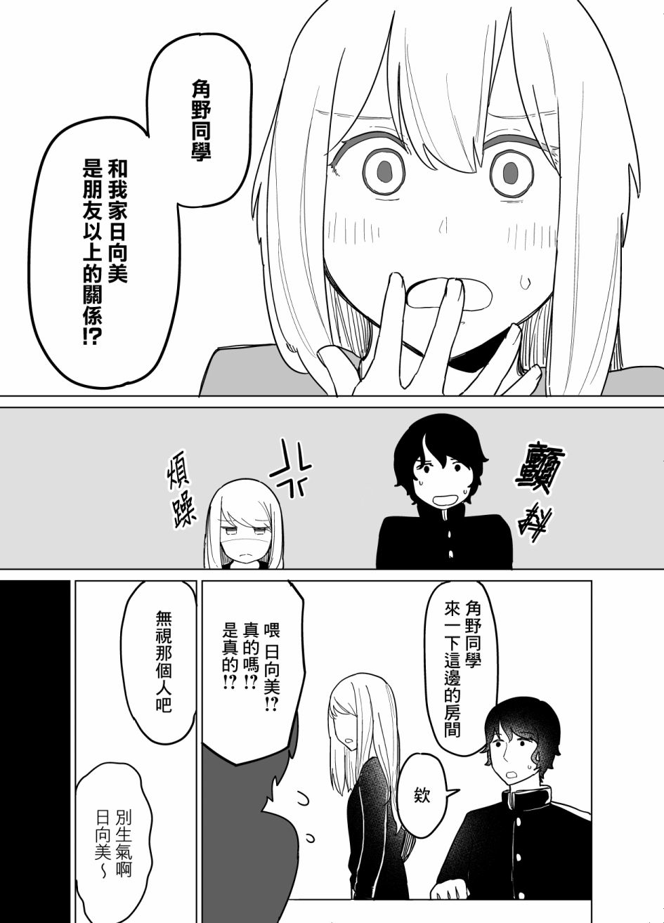 《遭受欺凌的二人被迫交往》漫画最新章节第6话免费下拉式在线观看章节第【11】张图片