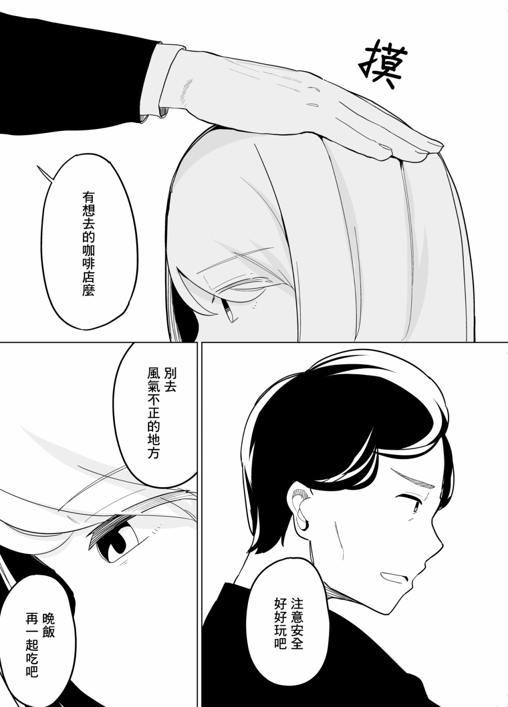 《遭受欺凌的二人被迫交往》漫画最新章节第14话免费下拉式在线观看章节第【3】张图片