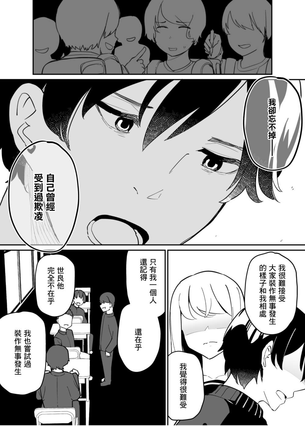 《遭受欺凌的二人被迫交往》漫画最新章节第71话免费下拉式在线观看章节第【7】张图片