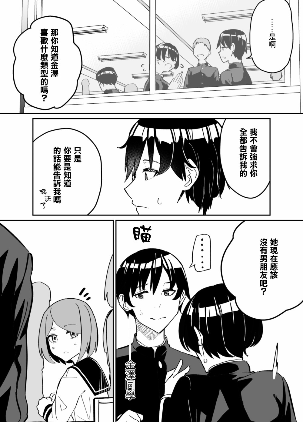 《遭受欺凌的二人被迫交往》漫画最新章节第68话免费下拉式在线观看章节第【7】张图片