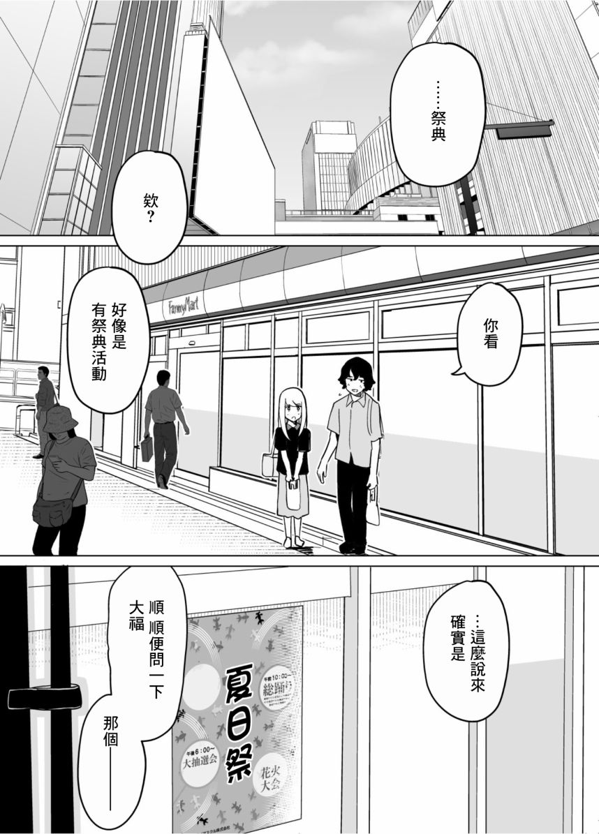 《遭受欺凌的二人被迫交往》漫画最新章节第47话免费下拉式在线观看章节第【1】张图片