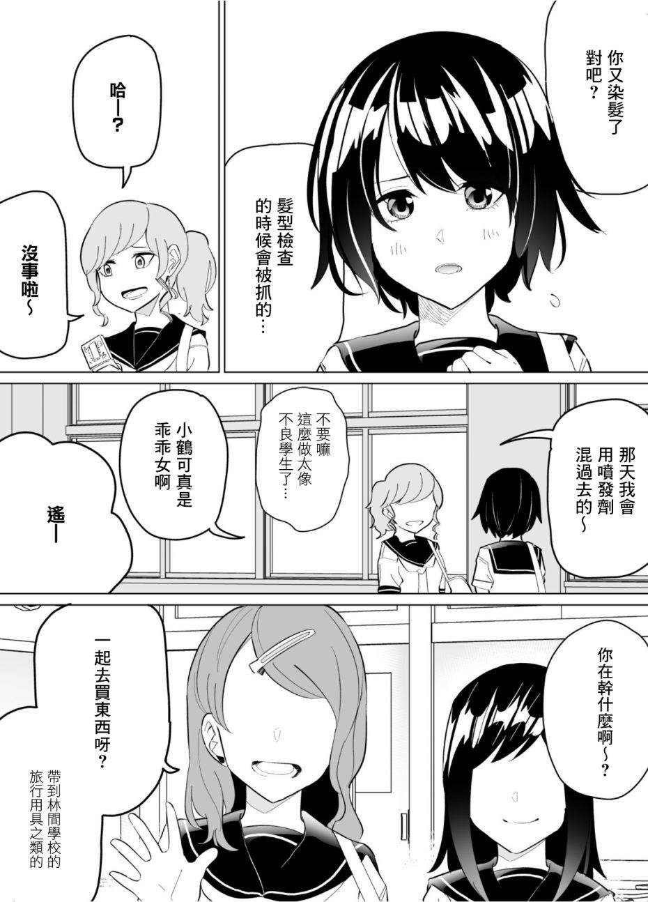 《遭受欺凌的二人被迫交往》漫画最新章节第63话免费下拉式在线观看章节第【2】张图片