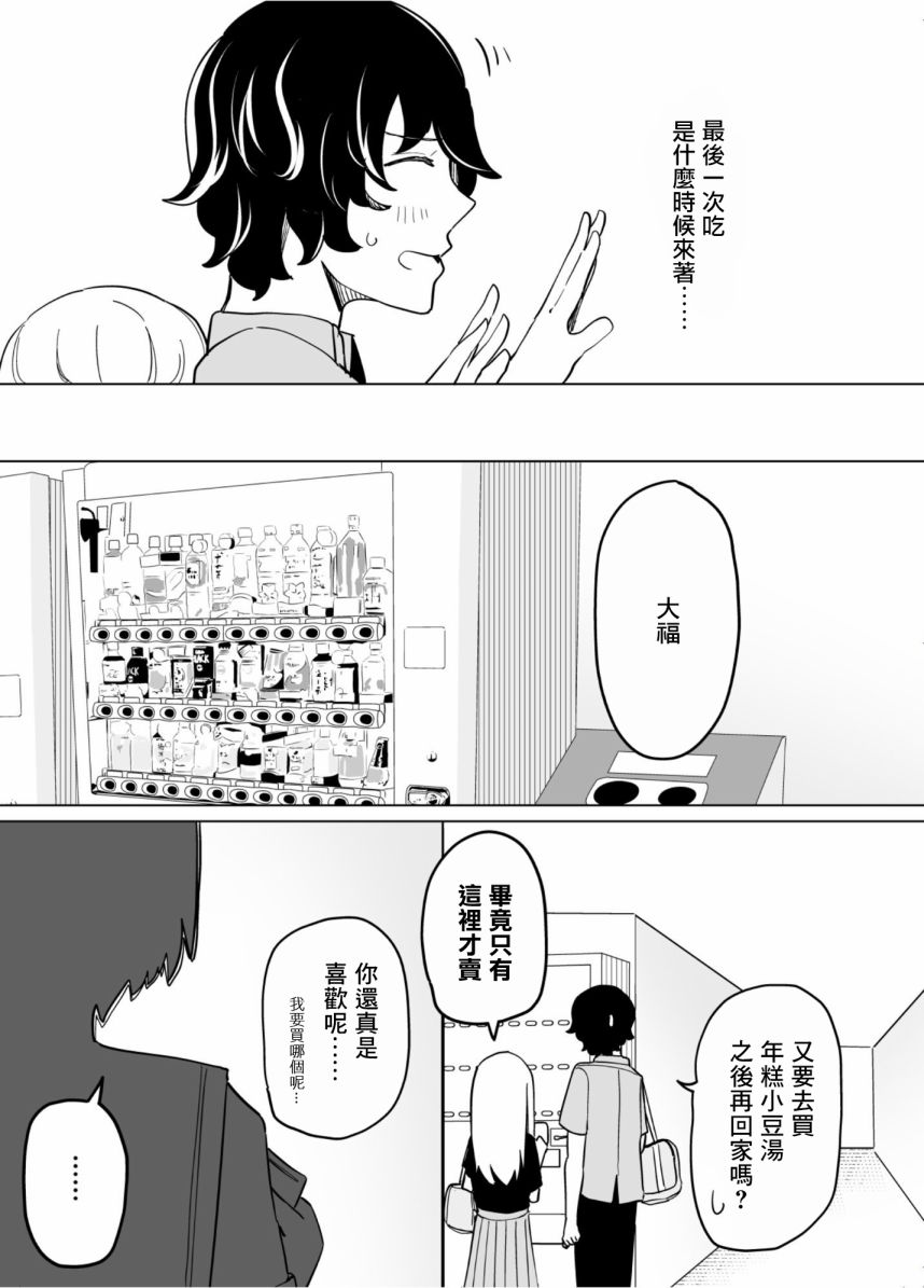 《遭受欺凌的二人被迫交往》漫画最新章节第47话免费下拉式在线观看章节第【9】张图片