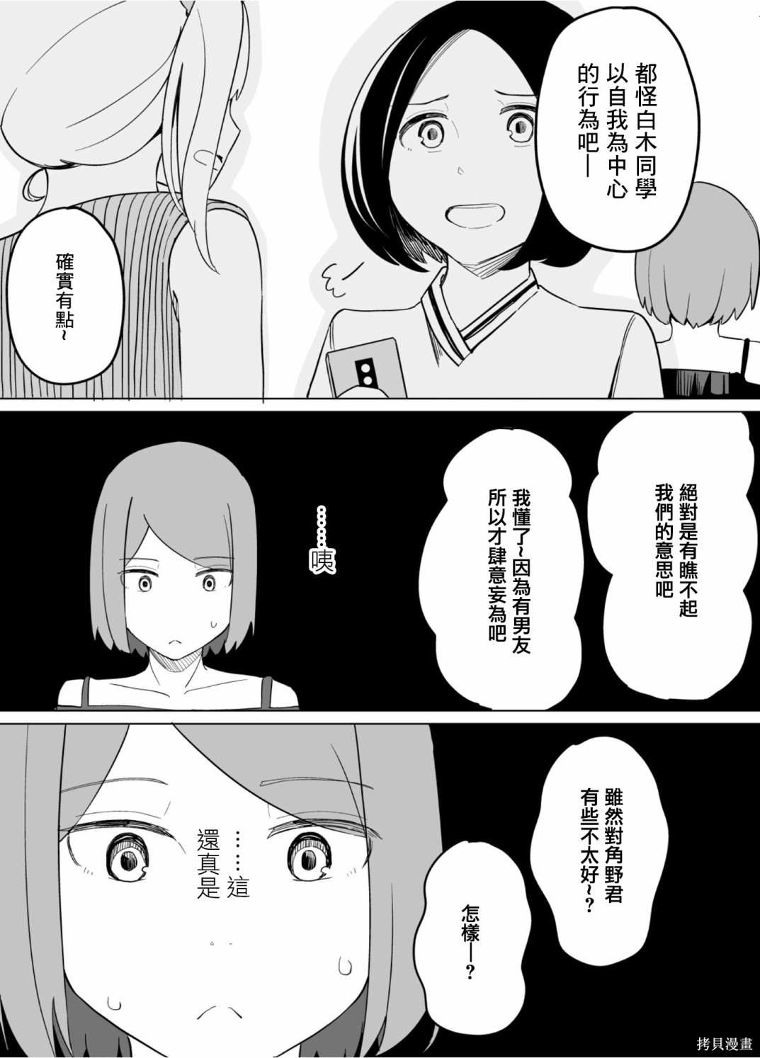 《遭受欺凌的二人被迫交往》漫画最新章节第38话免费下拉式在线观看章节第【13】张图片