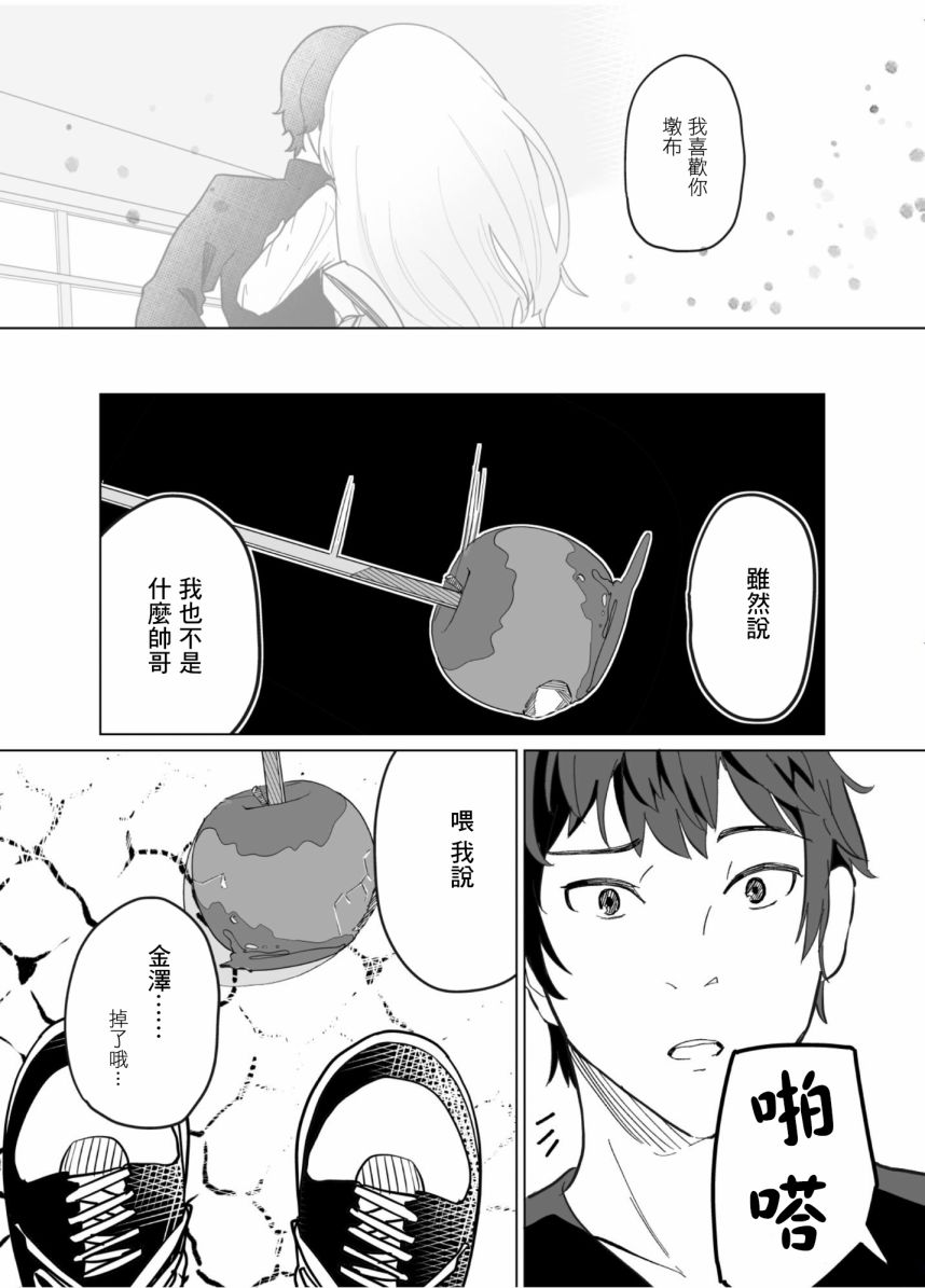 《遭受欺凌的二人被迫交往》漫画最新章节第49话免费下拉式在线观看章节第【6】张图片