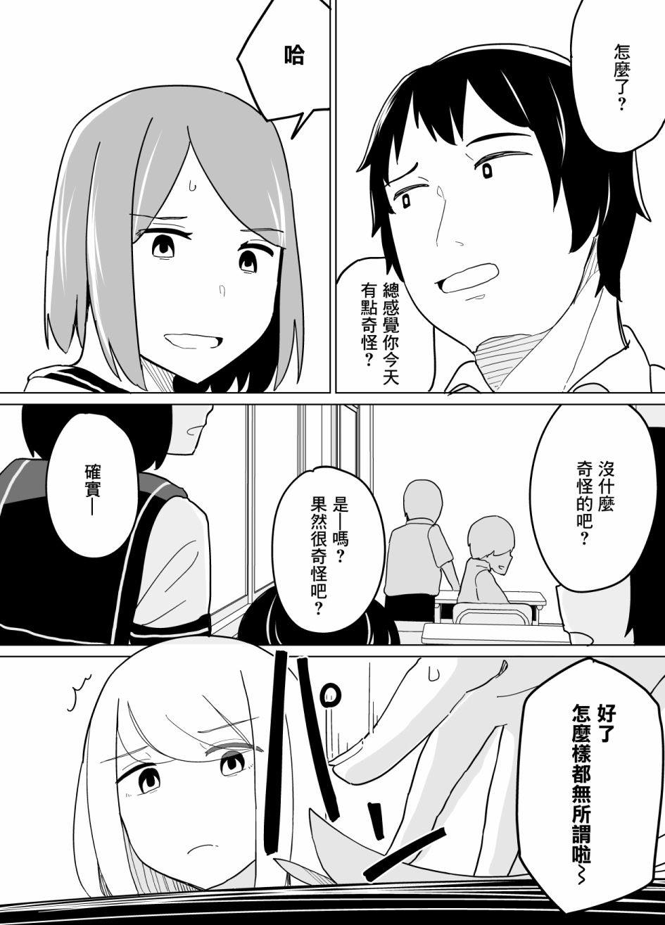 《遭受欺凌的二人被迫交往》漫画最新章节第23话免费下拉式在线观看章节第【6】张图片