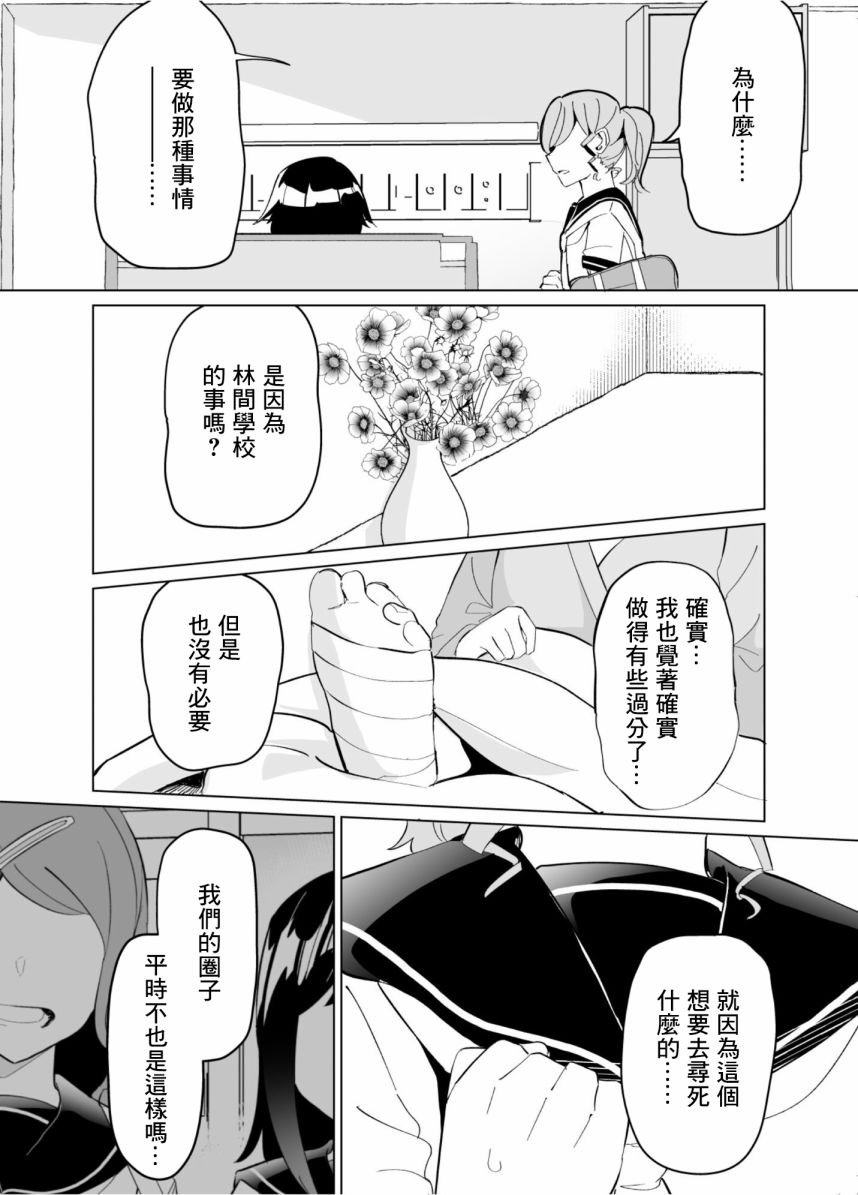 《遭受欺凌的二人被迫交往》漫画最新章节第64话免费下拉式在线观看章节第【5】张图片