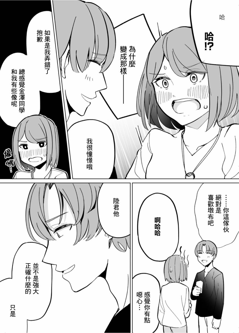 《遭受欺凌的二人被迫交往》漫画最新章节第58话免费下拉式在线观看章节第【9】张图片