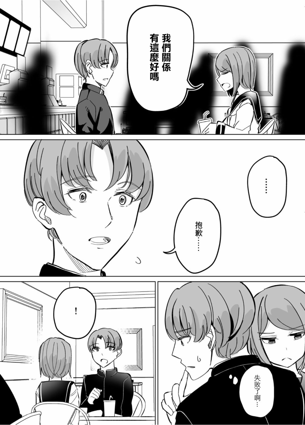 《遭受欺凌的二人被迫交往》漫画最新章节第61话免费下拉式在线观看章节第【12】张图片