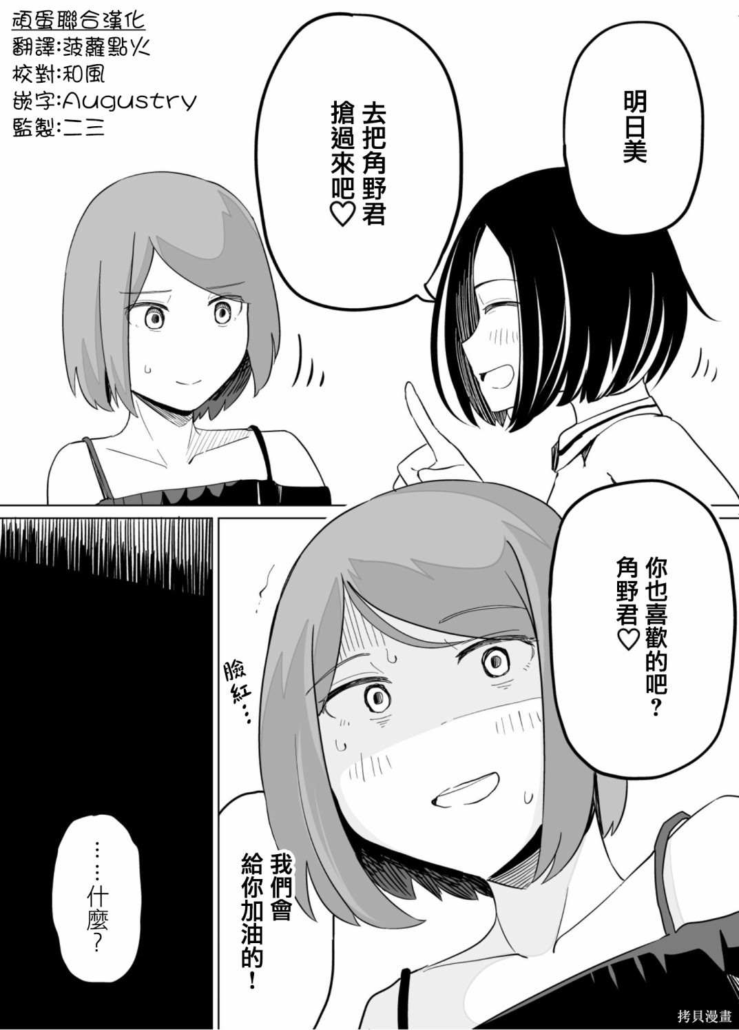 《遭受欺凌的二人被迫交往》漫画最新章节第38话免费下拉式在线观看章节第【15】张图片