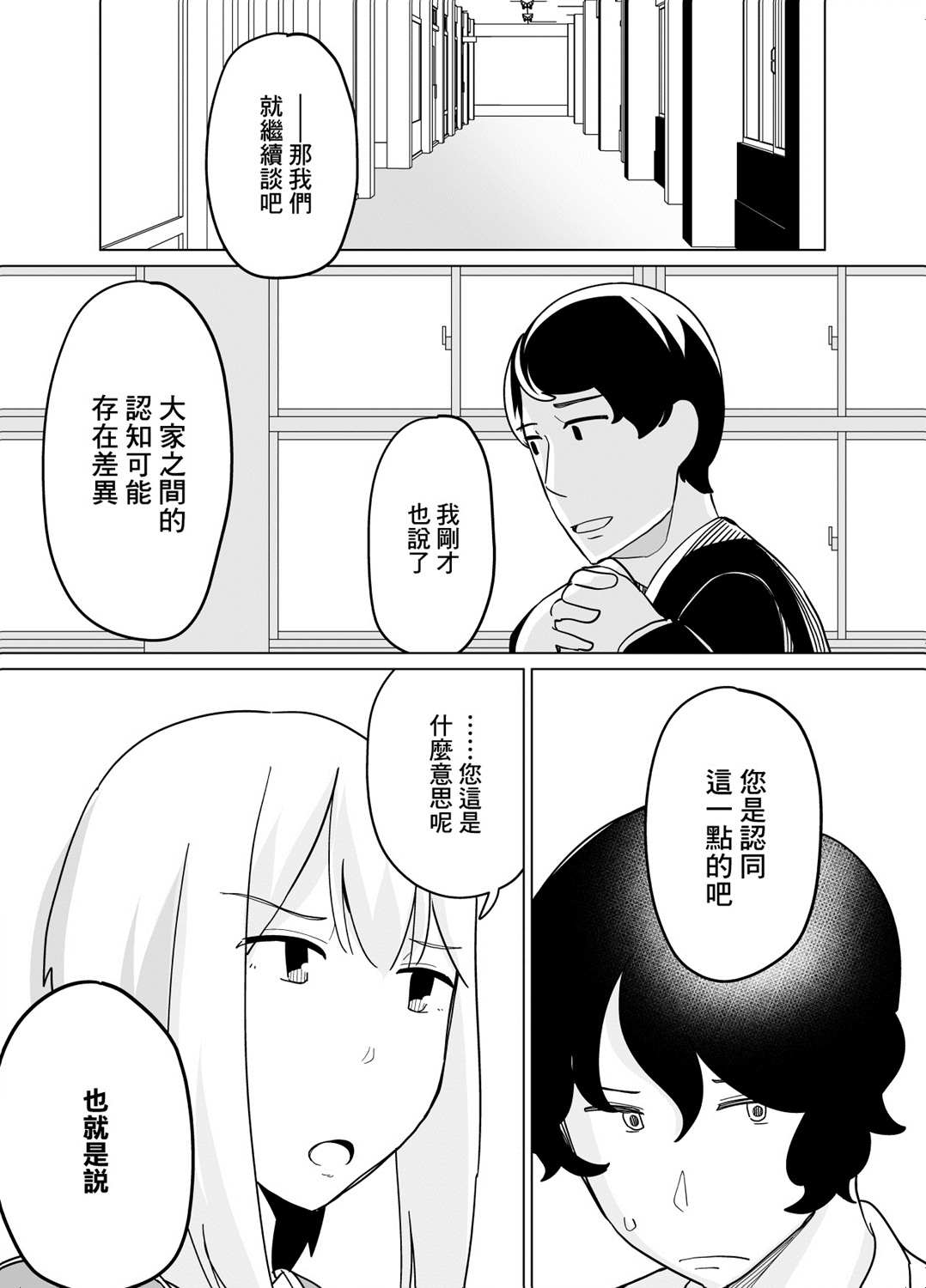 《遭受欺凌的二人被迫交往》漫画最新章节第29话免费下拉式在线观看章节第【3】张图片