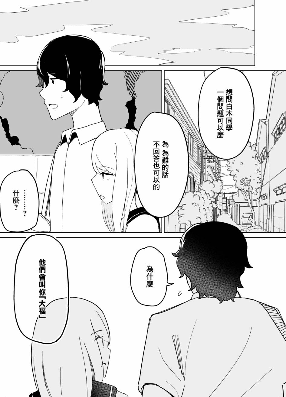 《遭受欺凌的二人被迫交往》漫画最新章节第18话免费下拉式在线观看章节第【5】张图片