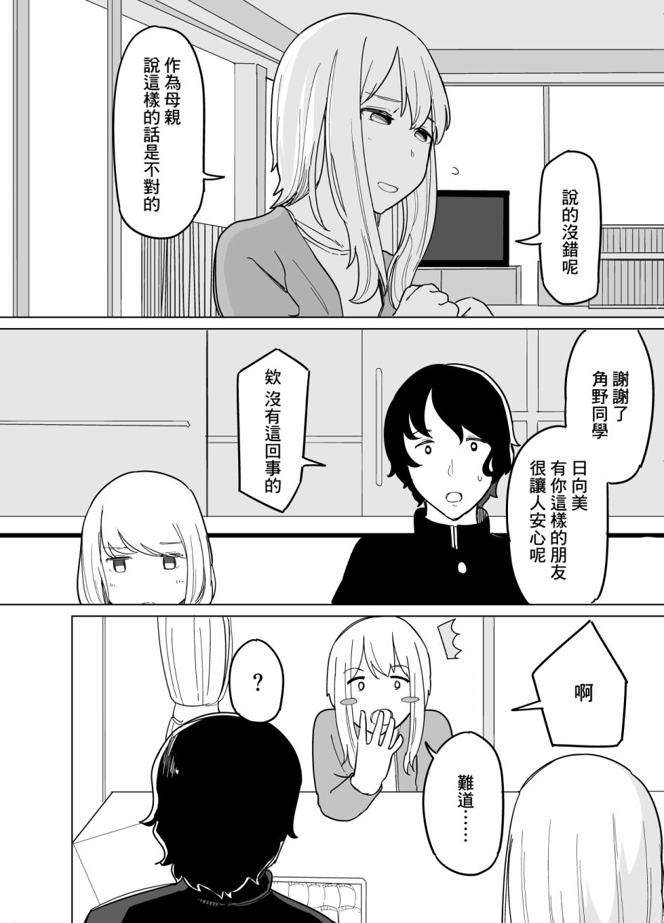 《遭受欺凌的二人被迫交往》漫画最新章节第6话免费下拉式在线观看章节第【10】张图片