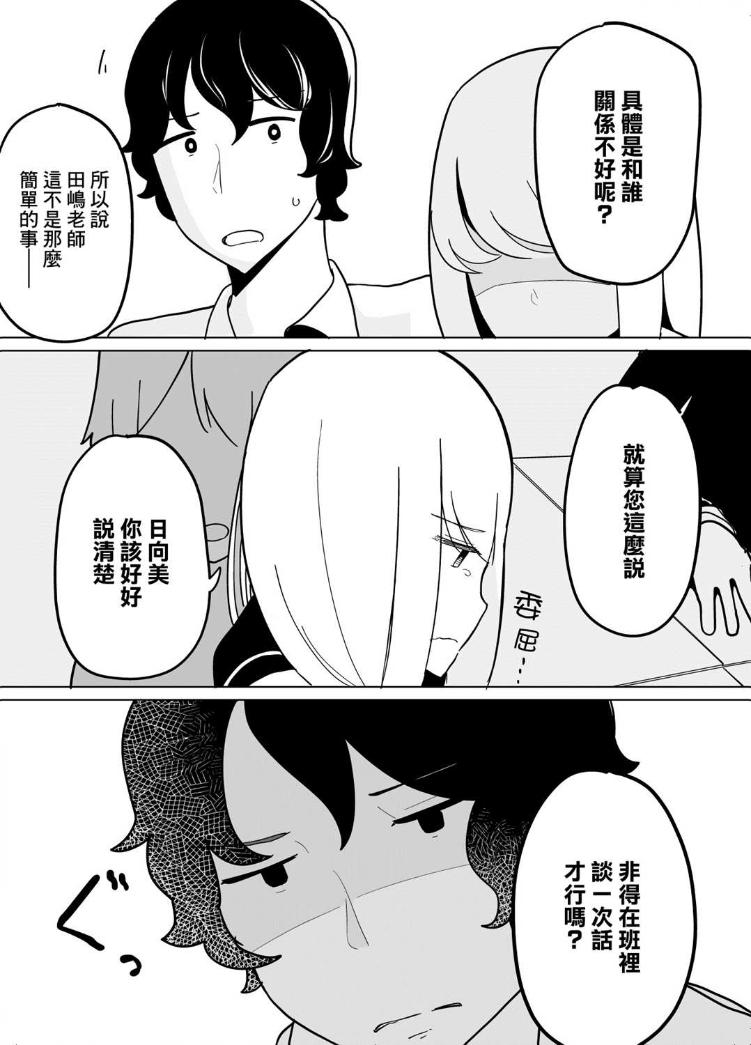 《遭受欺凌的二人被迫交往》漫画最新章节第29话免费下拉式在线观看章节第【7】张图片