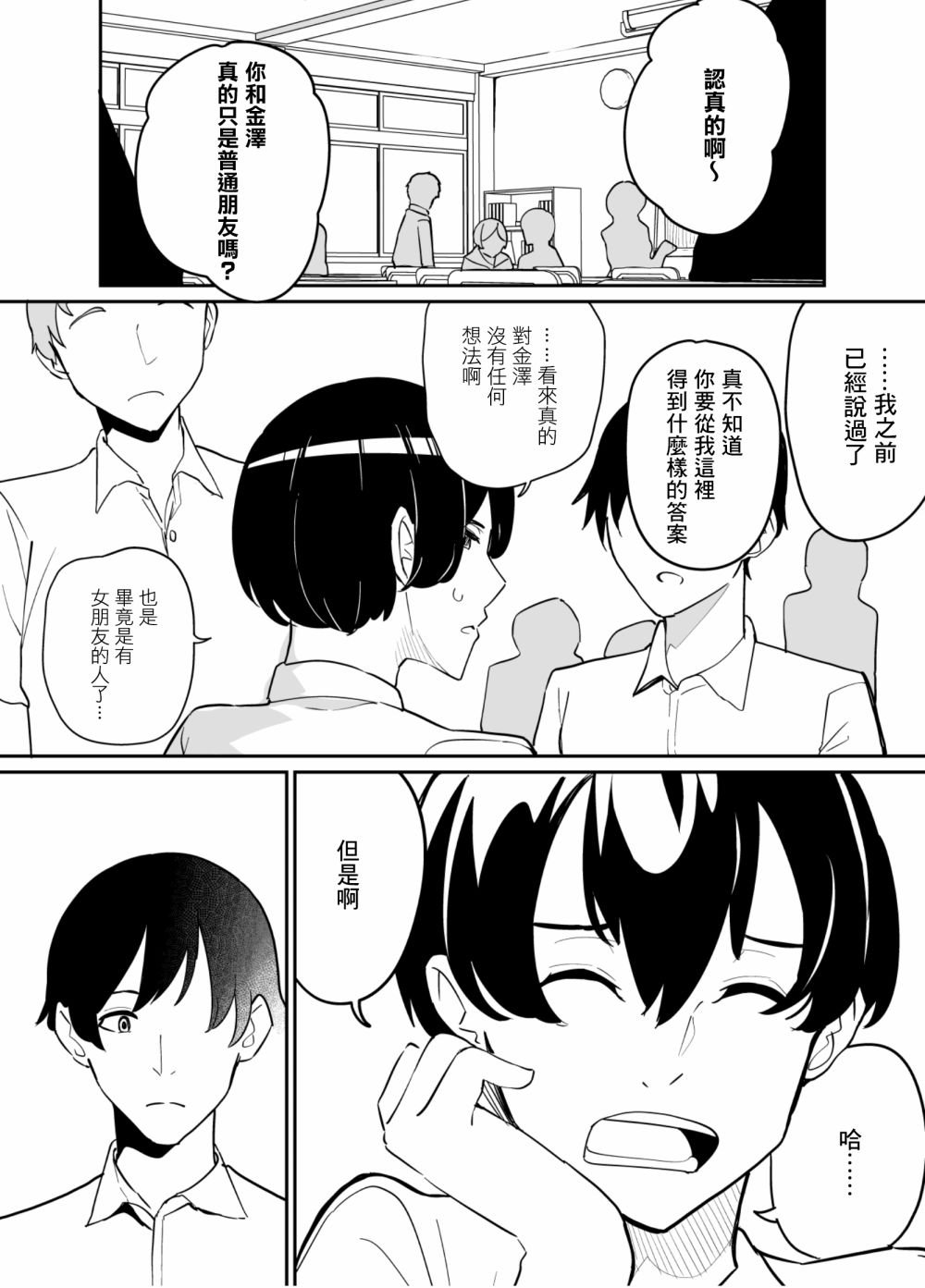 《遭受欺凌的二人被迫交往》漫画最新章节第77话免费下拉式在线观看章节第【9】张图片