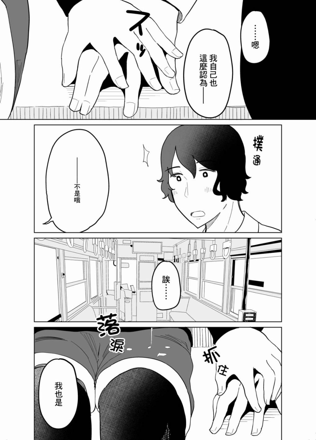 《遭受欺凌的二人被迫交往》漫画最新章节第16话免费下拉式在线观看章节第【15】张图片