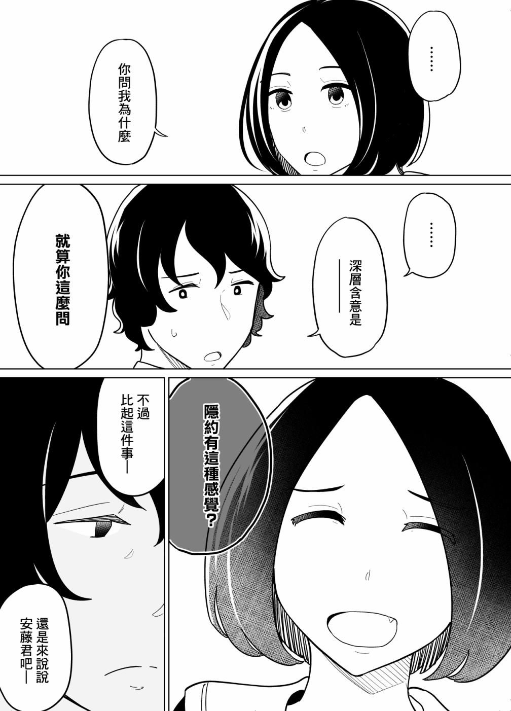 《遭受欺凌的二人被迫交往》漫画最新章节第20话免费下拉式在线观看章节第【11】张图片