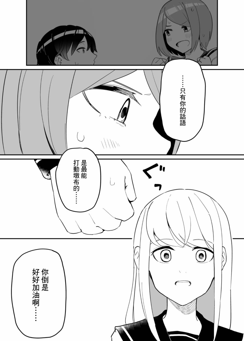 《遭受欺凌的二人被迫交往》漫画最新章节第70话免费下拉式在线观看章节第【8】张图片