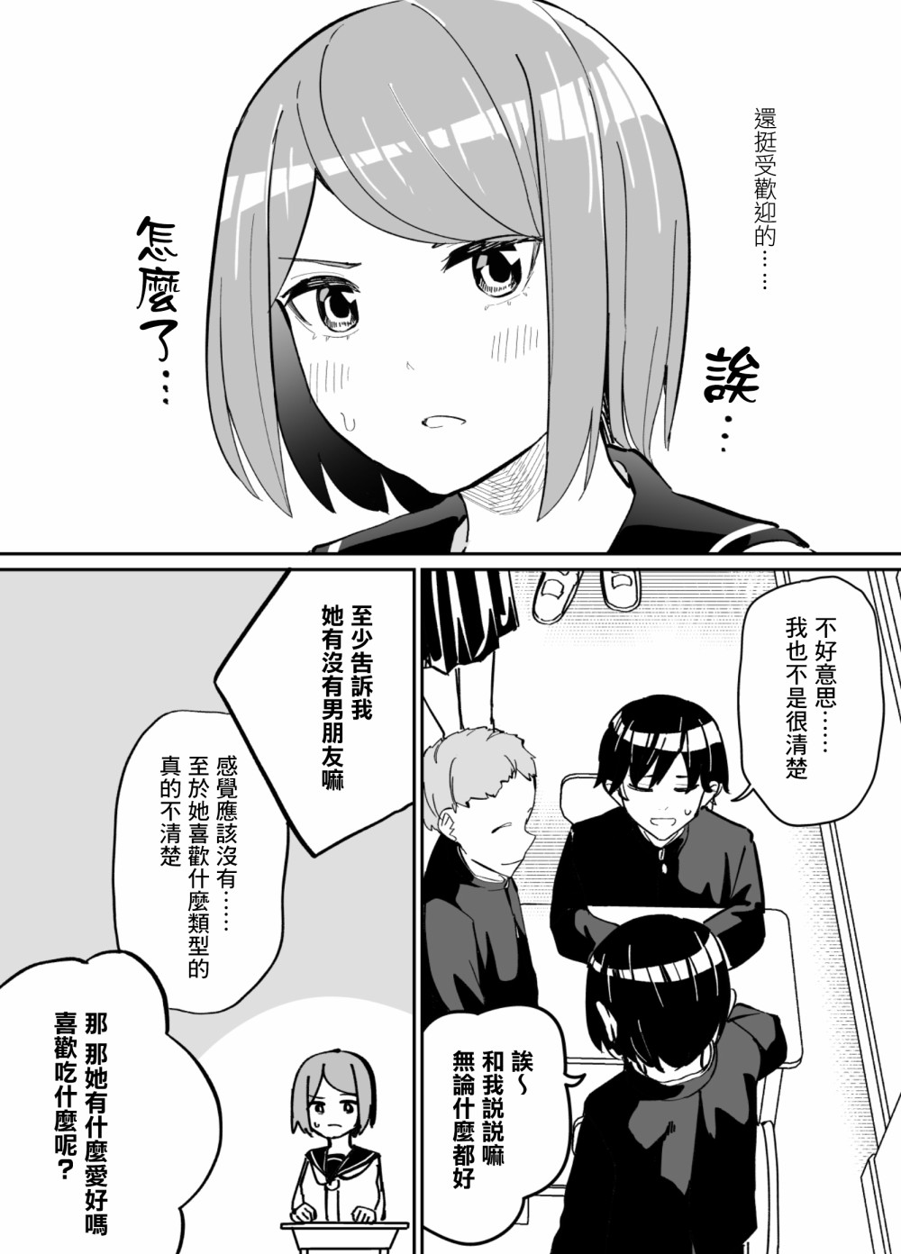 《遭受欺凌的二人被迫交往》漫画最新章节第68话免费下拉式在线观看章节第【8】张图片