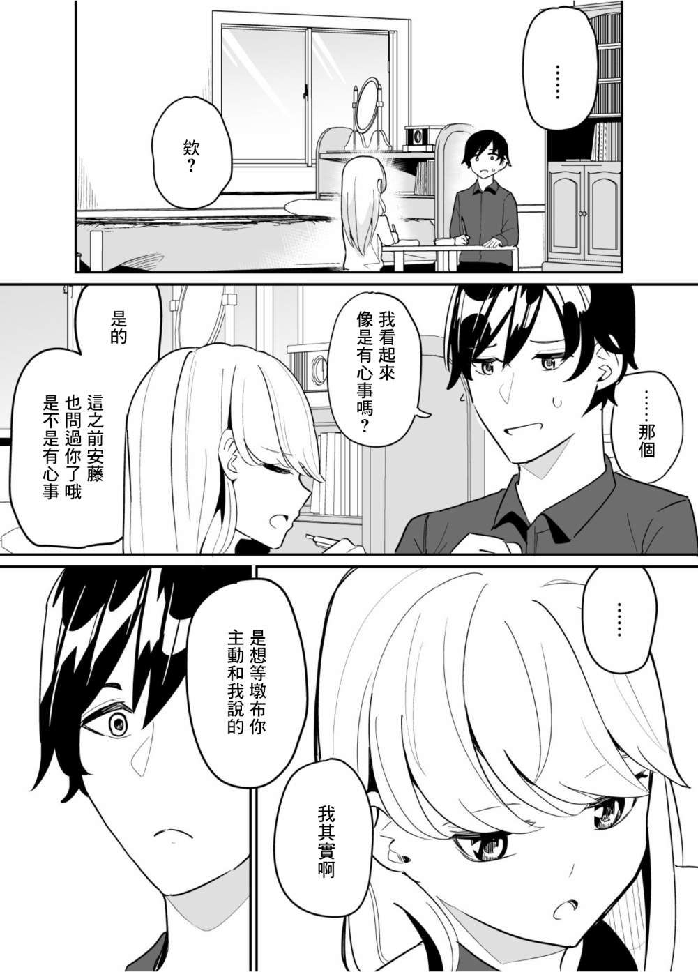 《遭受欺凌的二人被迫交往》漫画最新章节第66话免费下拉式在线观看章节第【5】张图片