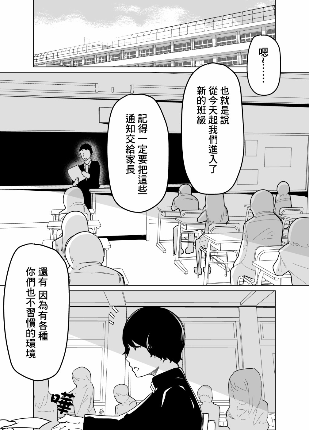 《遭受欺凌的二人被迫交往》漫画最新章节第1话免费下拉式在线观看章节第【1】张图片