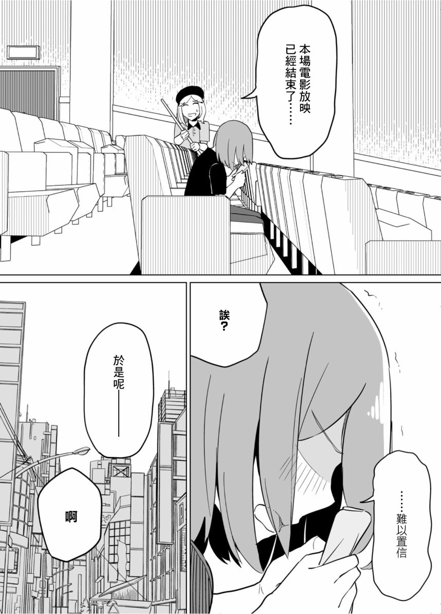 《遭受欺凌的二人被迫交往》漫画最新章节第46话免费下拉式在线观看章节第【14】张图片