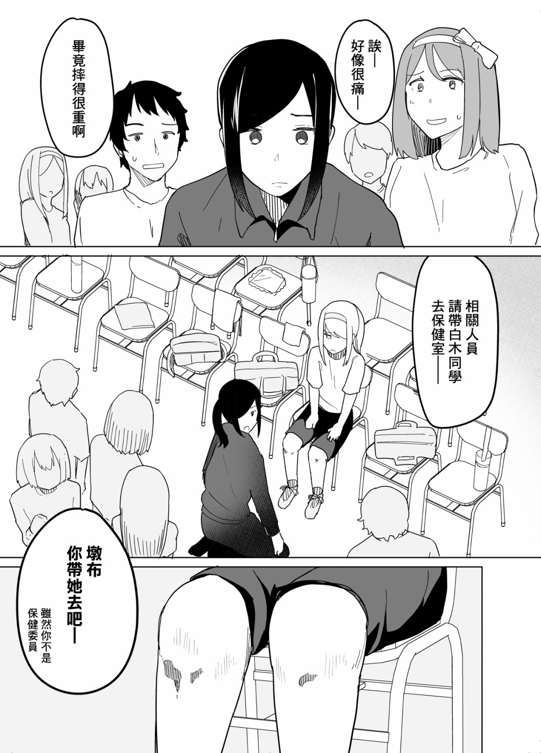 《遭受欺凌的二人被迫交往》漫画最新章节第9话免费下拉式在线观看章节第【1】张图片