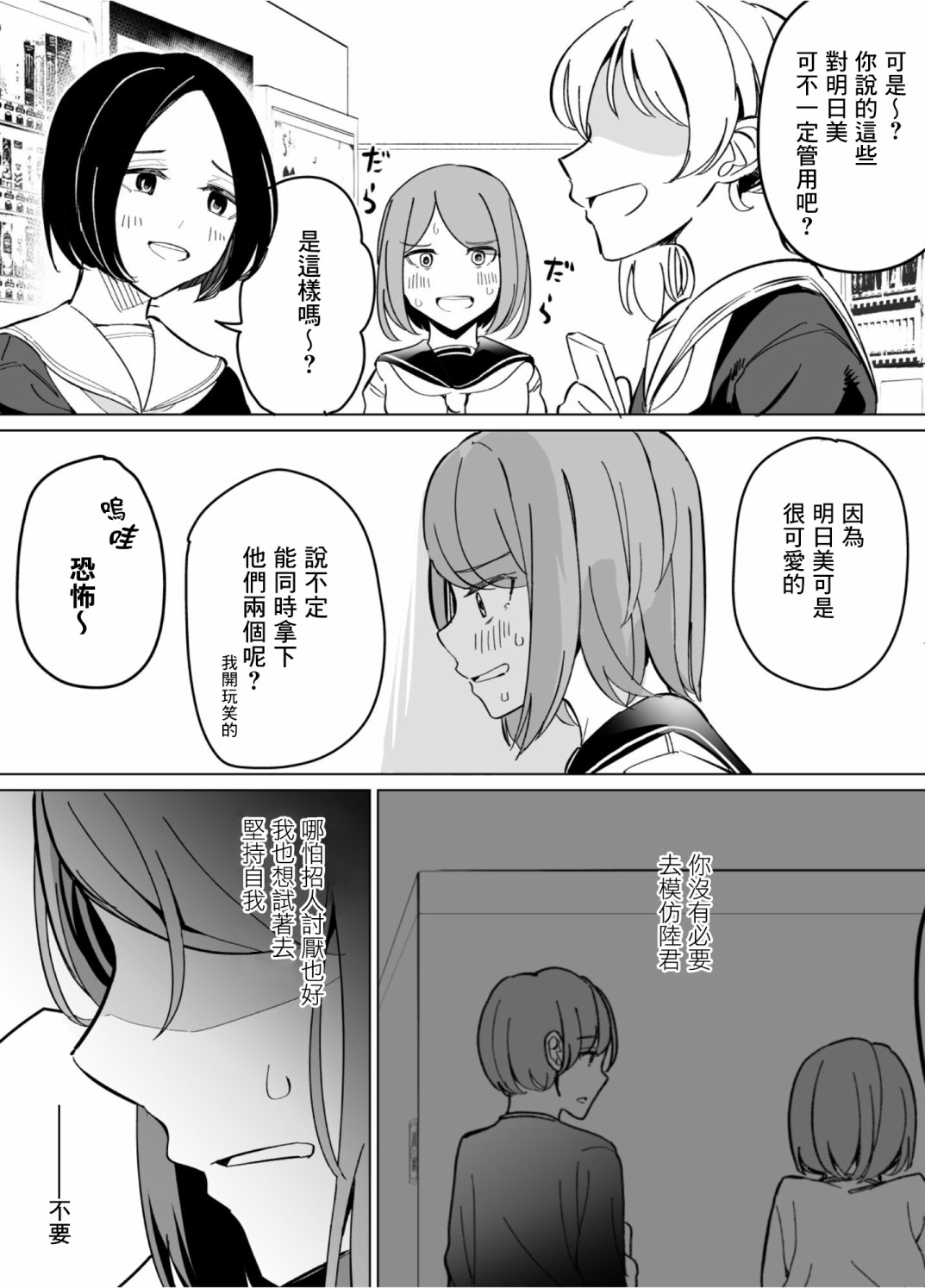 《遭受欺凌的二人被迫交往》漫画最新章节第60话免费下拉式在线观看章节第【6】张图片