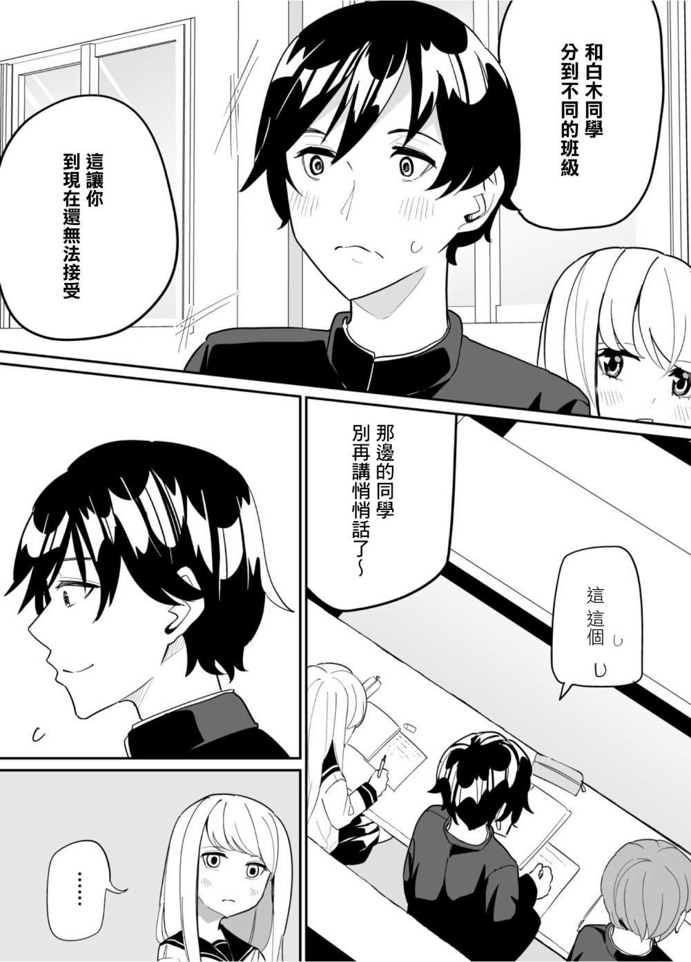 《遭受欺凌的二人被迫交往》漫画最新章节第65话免费下拉式在线观看章节第【8】张图片