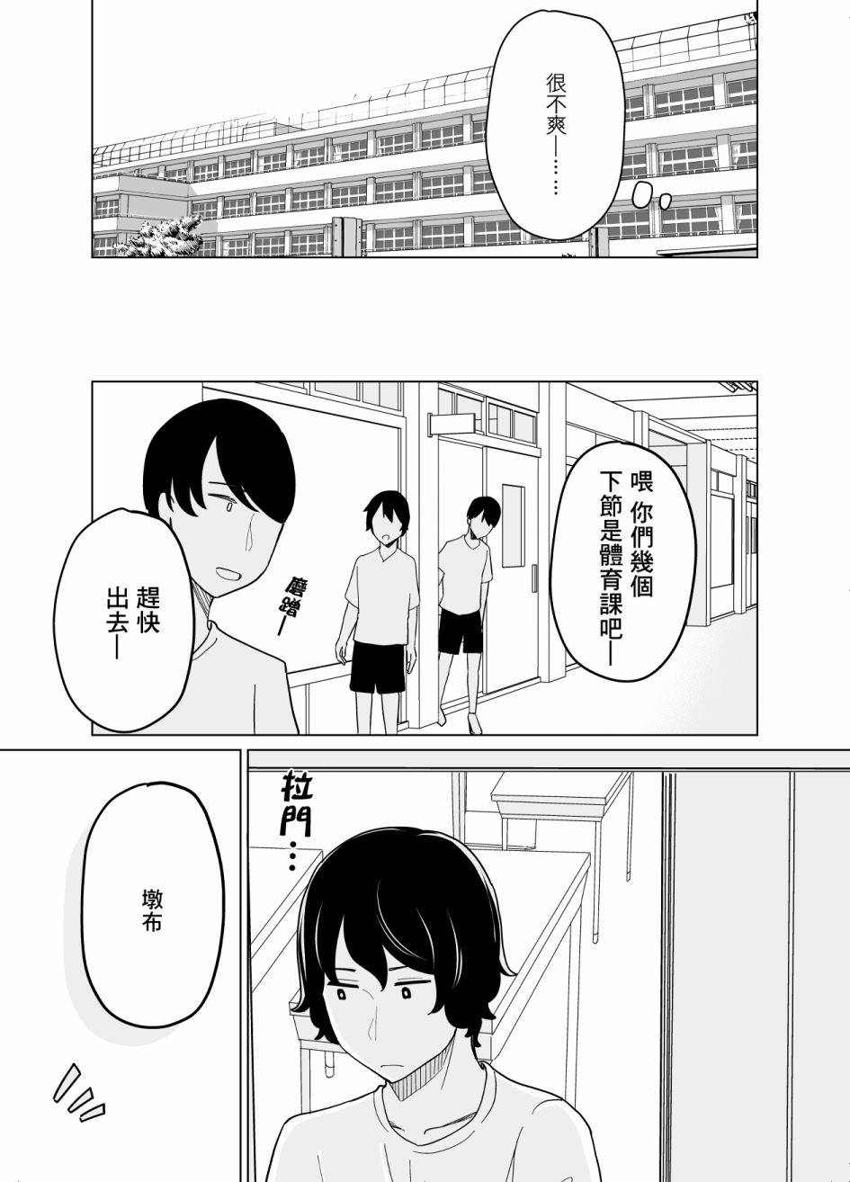 《遭受欺凌的二人被迫交往》漫画最新章节第23话免费下拉式在线观看章节第【11】张图片