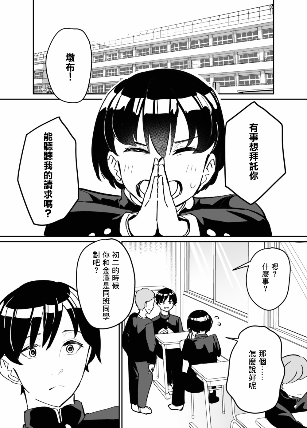 《遭受欺凌的二人被迫交往》漫画最新章节第68话免费下拉式在线观看章节第【6】张图片