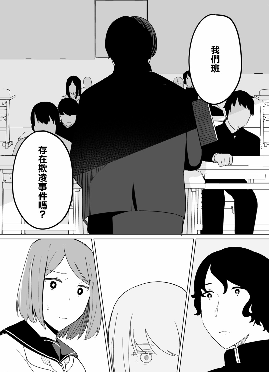 《遭受欺凌的二人被迫交往》漫画最新章节第9话免费下拉式在线观看章节第【15】张图片