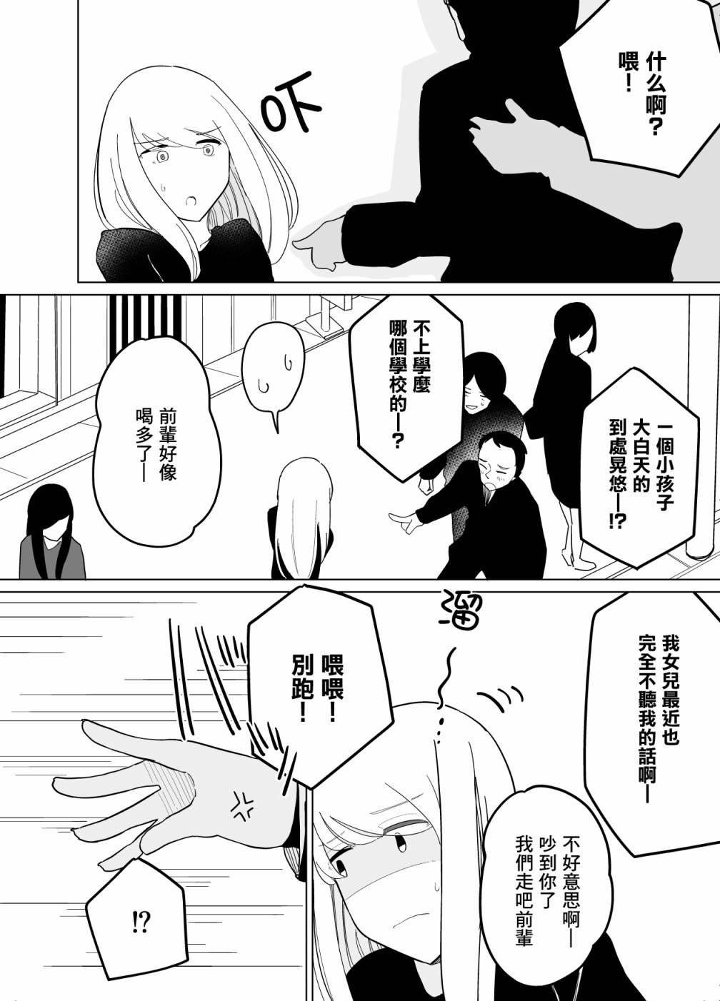 《遭受欺凌的二人被迫交往》漫画最新章节第14话免费下拉式在线观看章节第【12】张图片